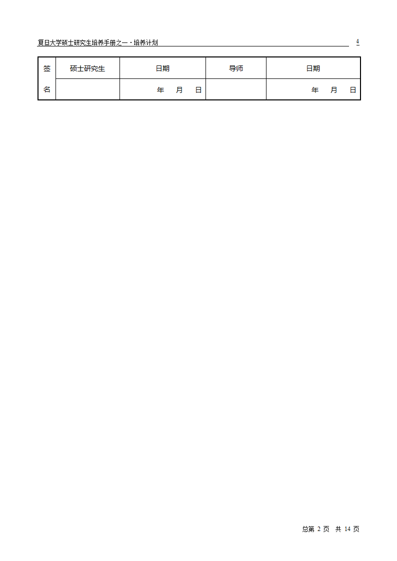 复旦大学硕士研究生培养计划第4页