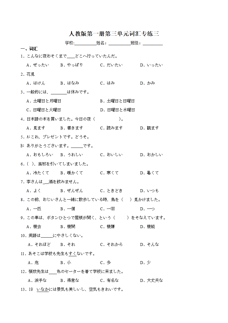 第三单元词汇专练三 初中日语七年级人教版第一册（含解析）.doc第1页