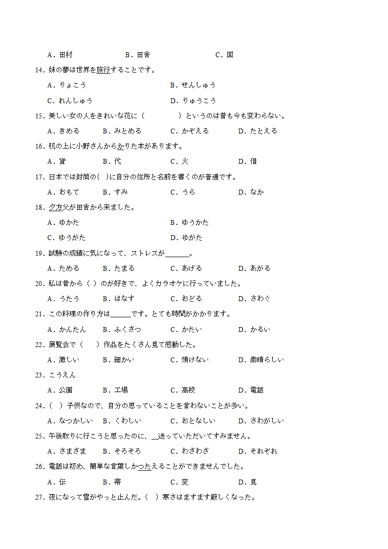 第三单元词汇专练三 初中日语七年级人教版第一册（含解析）.doc第2页