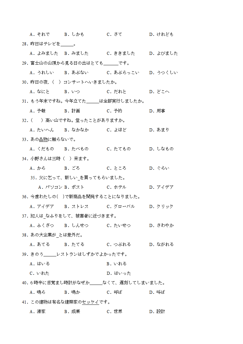 第三单元词汇专练三 初中日语七年级人教版第一册（含解析）.doc第3页