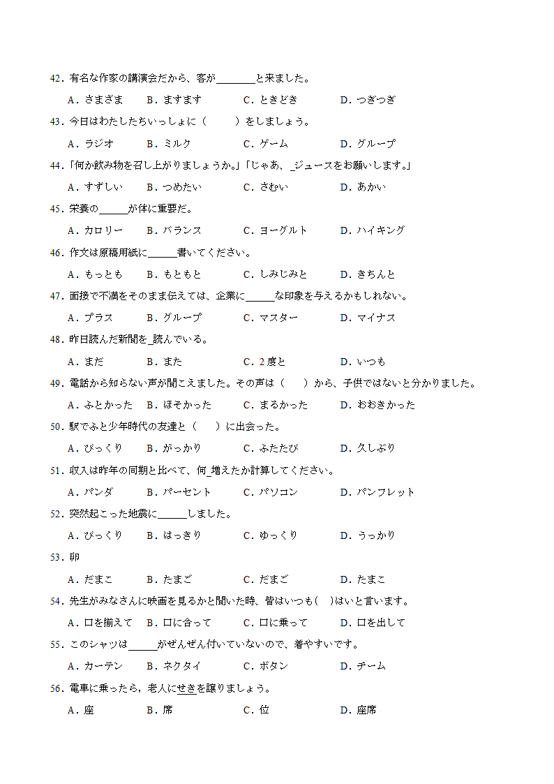 第三单元词汇专练三 初中日语七年级人教版第一册（含解析）.doc第4页