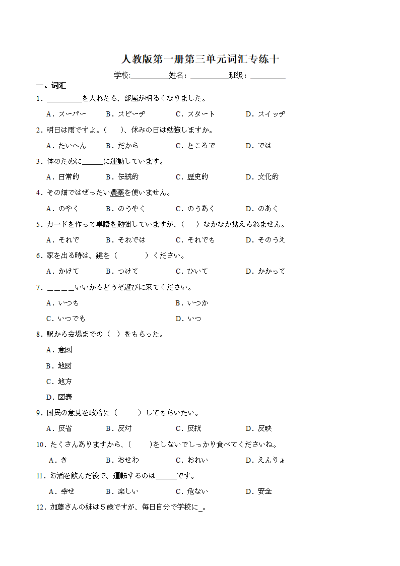 第三单元词汇专练十 初中日语七年级人教版第一册（含解析）.doc第1页