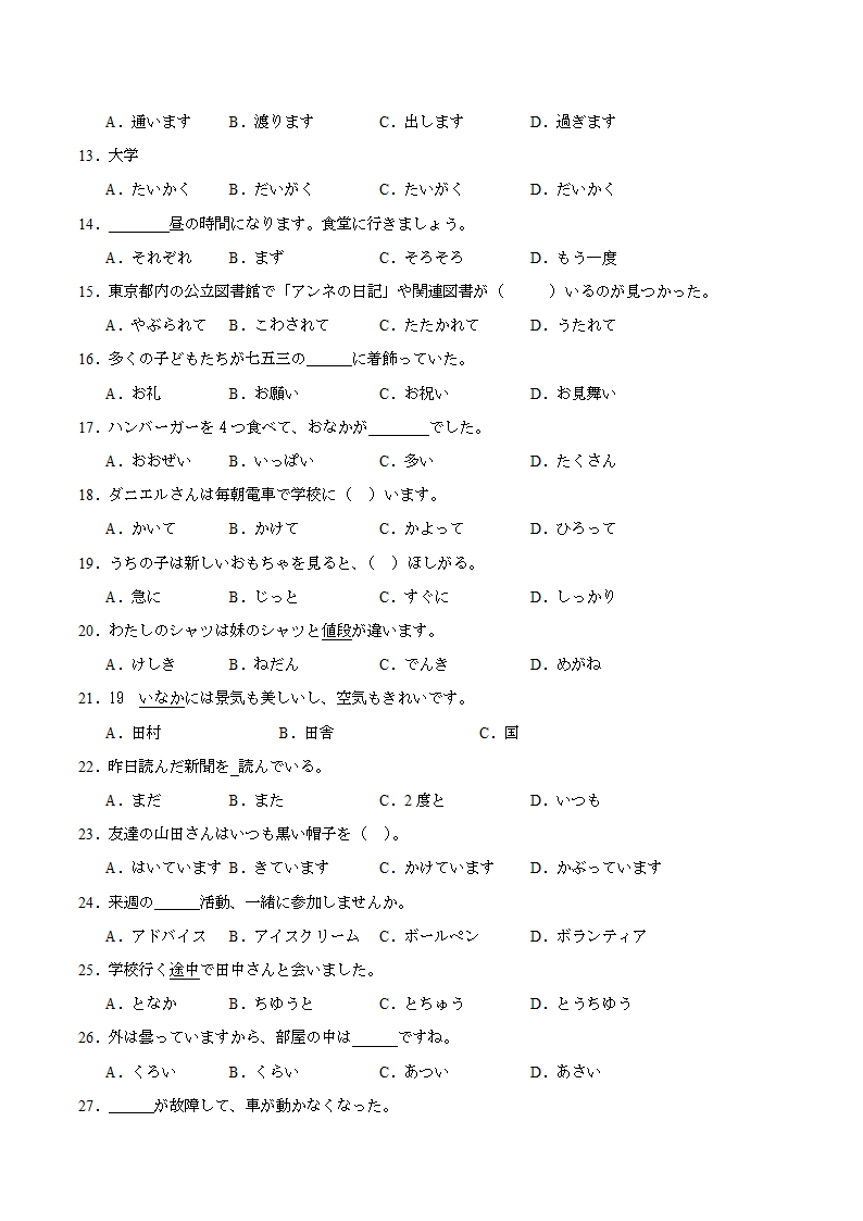 第三单元词汇专练十 初中日语七年级人教版第一册（含解析）.doc第2页