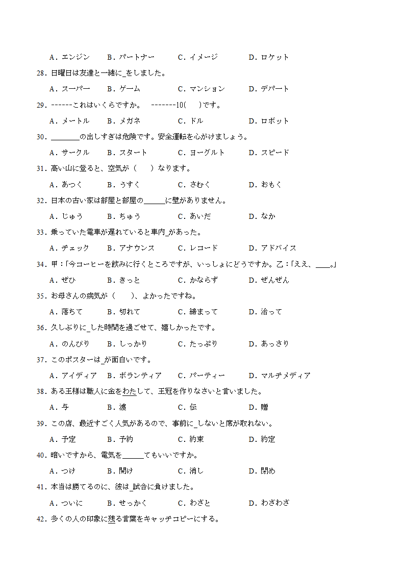 第三单元词汇专练十 初中日语七年级人教版第一册（含解析）.doc第3页