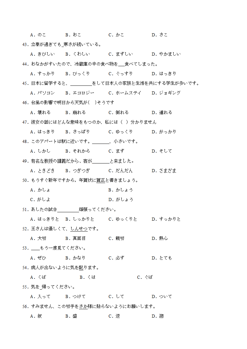 第三单元词汇专练十 初中日语七年级人教版第一册（含解析）.doc第4页