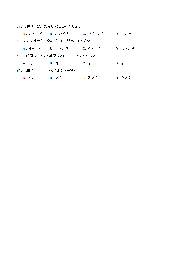 第三单元词汇专练十 初中日语七年级人教版第一册（含解析）.doc第5页