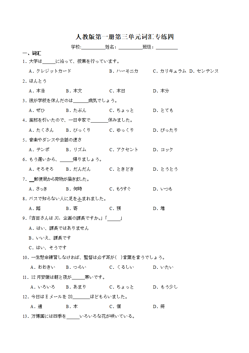 第三单元词汇专练四 初中日语七年级人教版第一册（含解析）.doc第1页