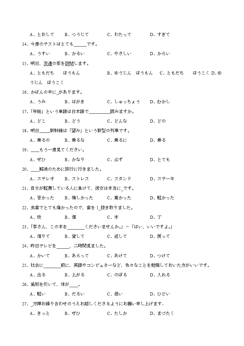 第三单元词汇专练四 初中日语七年级人教版第一册（含解析）.doc第2页