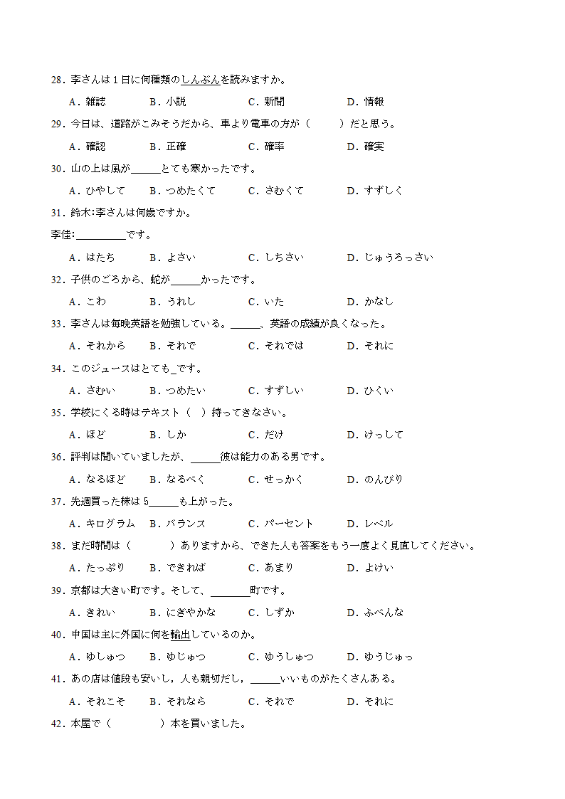 第三单元词汇专练四 初中日语七年级人教版第一册（含解析）.doc第3页