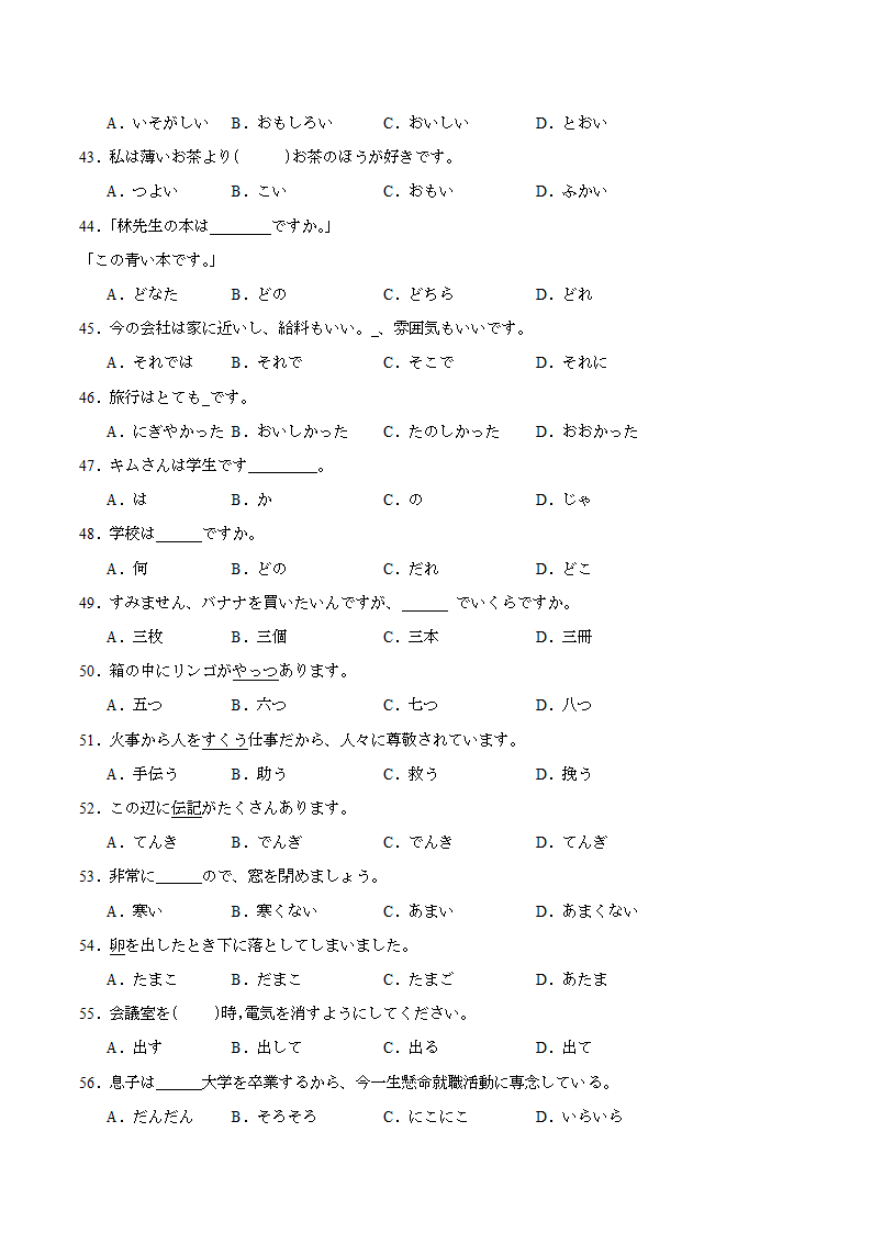 第三单元词汇专练四 初中日语七年级人教版第一册（含解析）.doc第4页