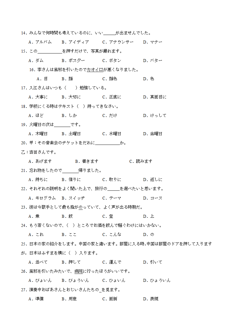 第三单元词汇专练八 初中日语七年级人教版第一册（含解析）.doc第2页