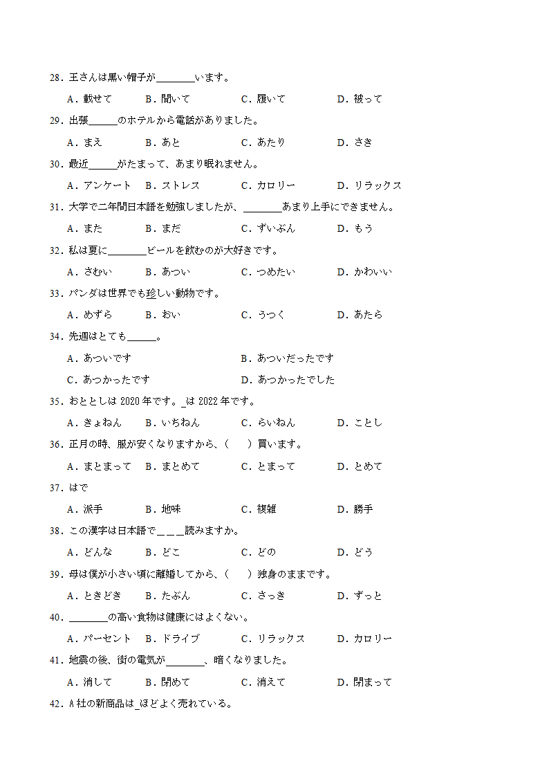 第三单元词汇专练八 初中日语七年级人教版第一册（含解析）.doc第3页