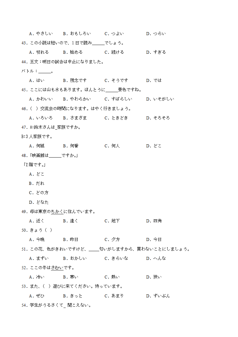 第三单元词汇专练八 初中日语七年级人教版第一册（含解析）.doc第4页