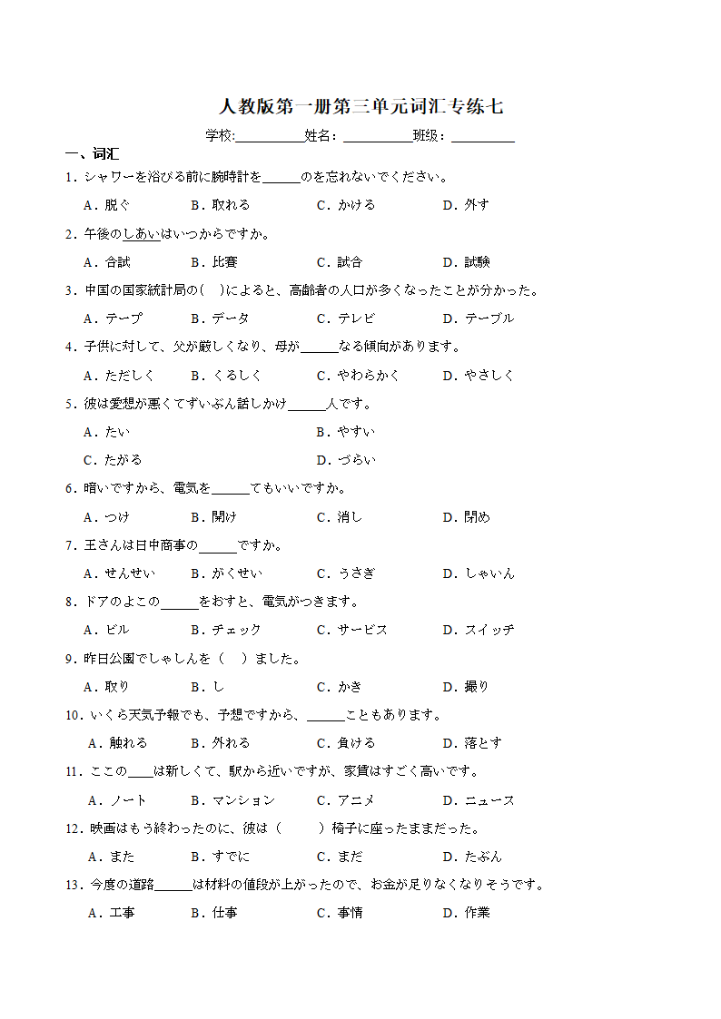 第三单元词汇专练七 初中日语七年级人教版第一册（含解析）.doc第1页