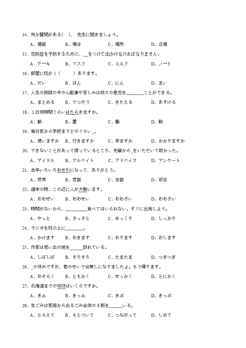 第三单元词汇专练七 初中日语七年级人教版第一册（含解析）.doc第2页