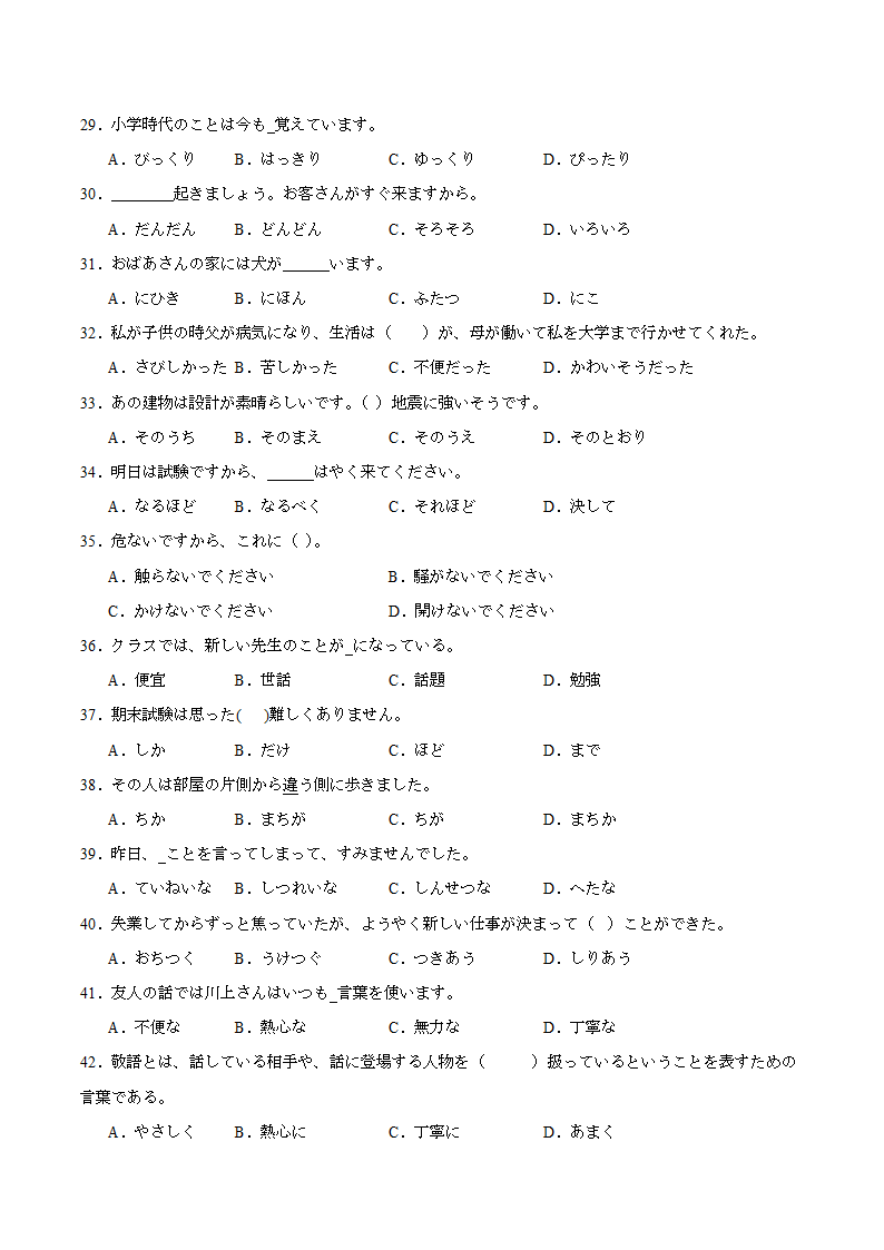 第三单元词汇专练七 初中日语七年级人教版第一册（含解析）.doc第3页