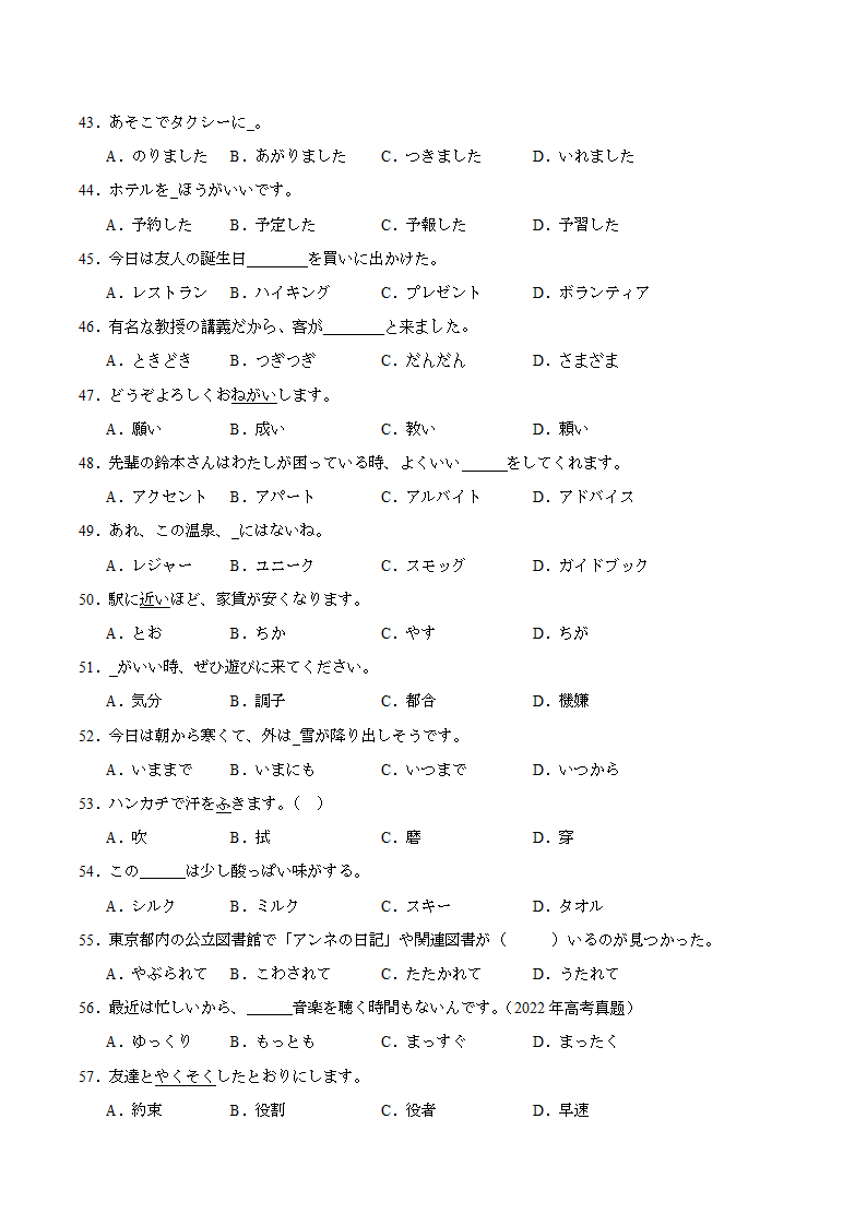 第三单元词汇专练七 初中日语七年级人教版第一册（含解析）.doc第4页