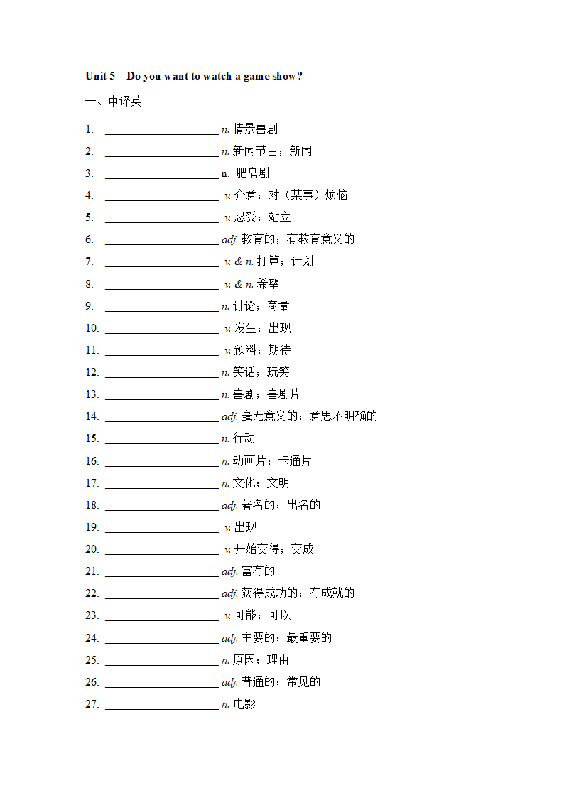 Unit 5--Unit 6单词默写2022-2023学年人教版英语八年级上册（含答案）.doc第1页