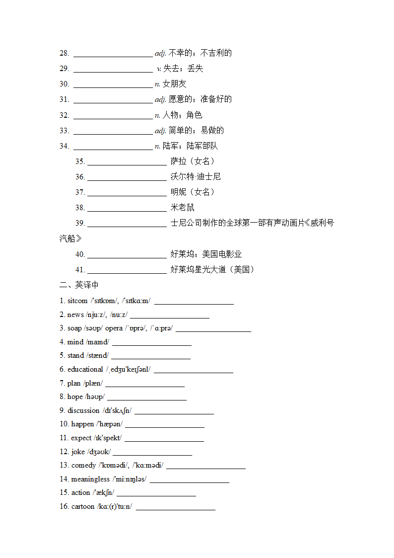 Unit 5--Unit 6单词默写2022-2023学年人教版英语八年级上册（含答案）.doc第2页