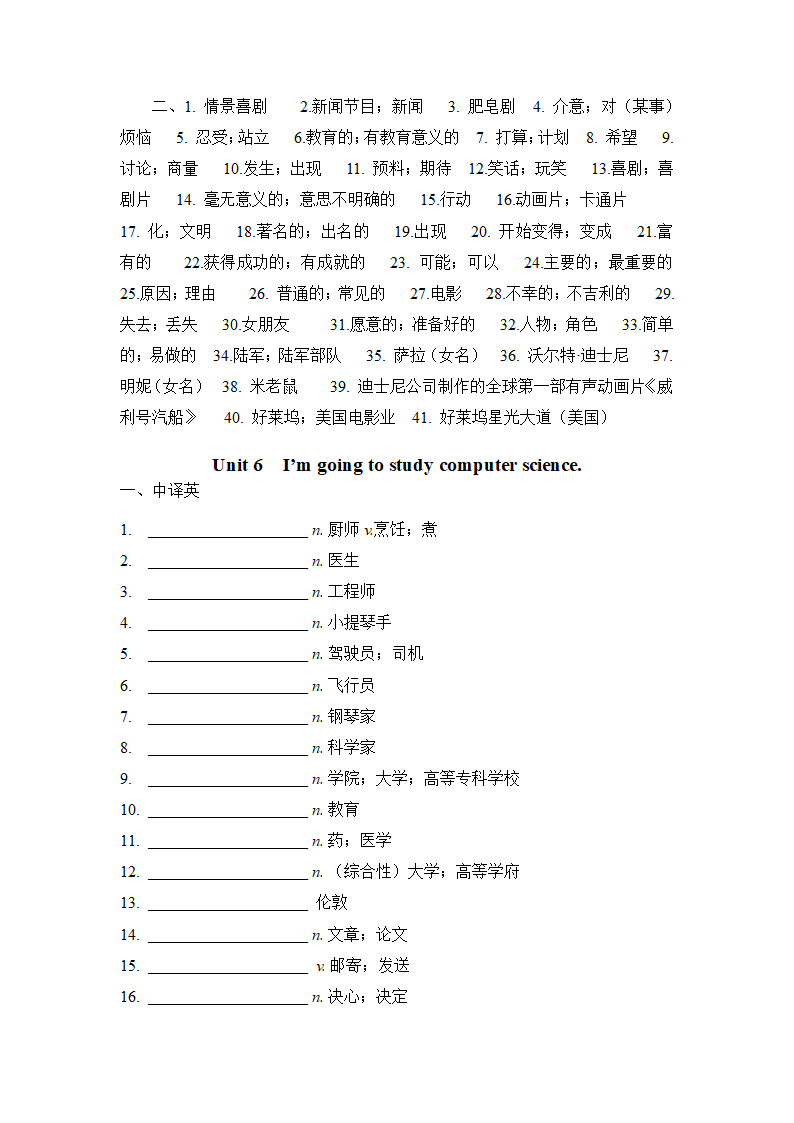 Unit 5--Unit 6单词默写2022-2023学年人教版英语八年级上册（含答案）.doc第4页