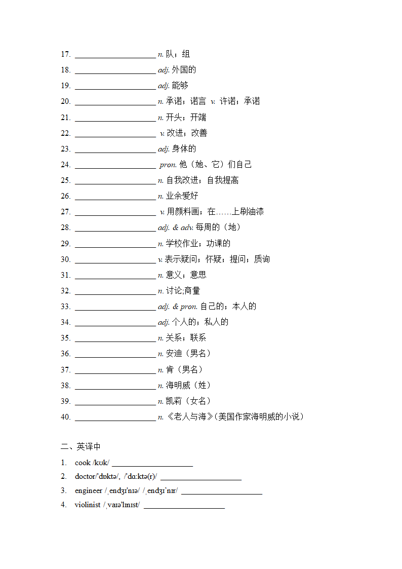 Unit 5--Unit 6单词默写2022-2023学年人教版英语八年级上册（含答案）.doc第5页