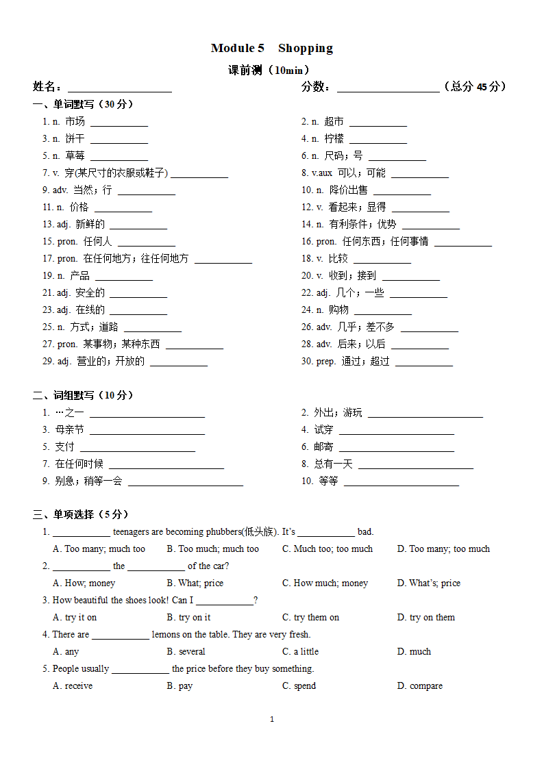 2020-2021学年外研版七年级下册Module 5 Shopping单词词组默写及练习（有答案）.doc第1页