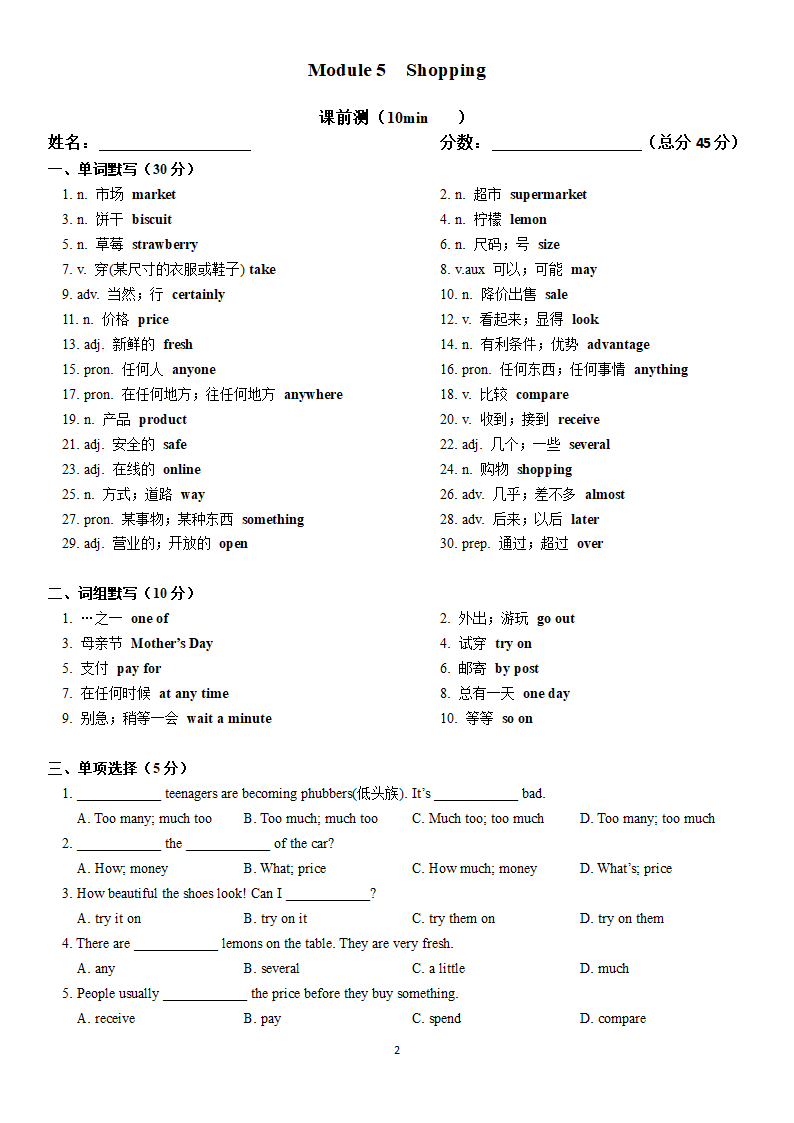 2020-2021学年外研版七年级下册Module 5 Shopping单词词组默写及练习（有答案）.doc第2页