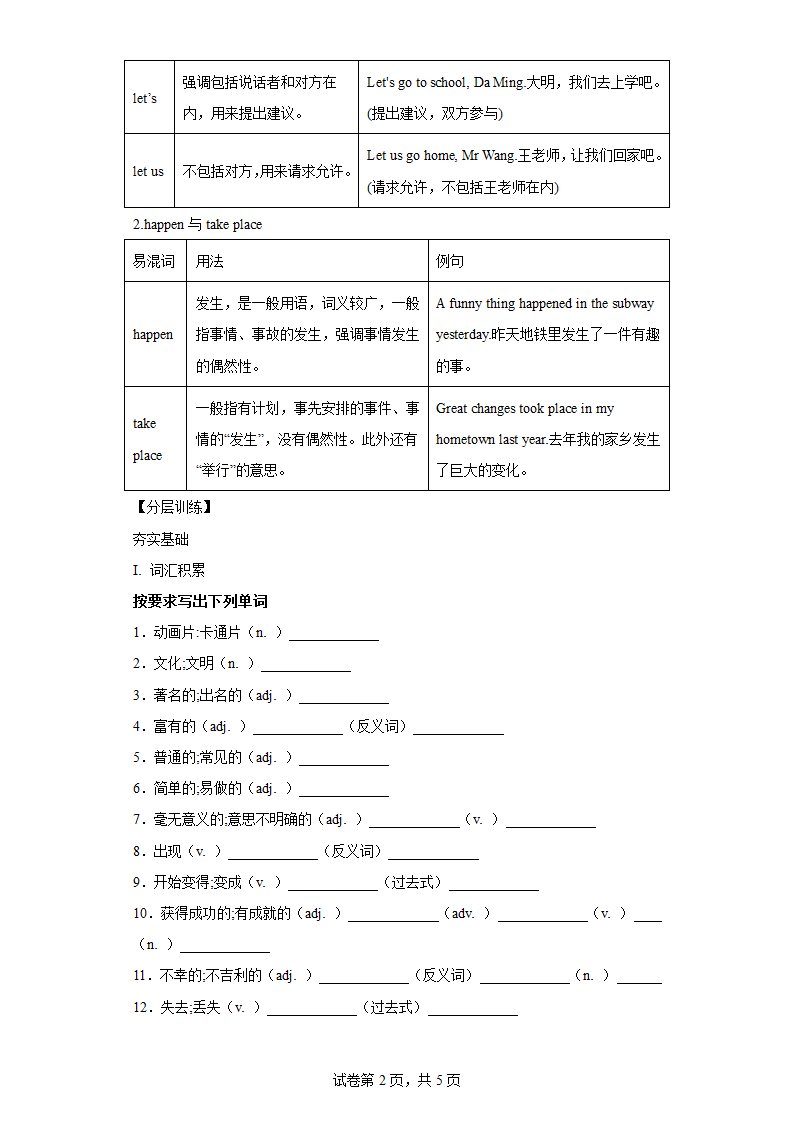 Unit 5 Do you want to watch a game show？ SectionB 同步单词导图讲练（含答案）.doc第2页