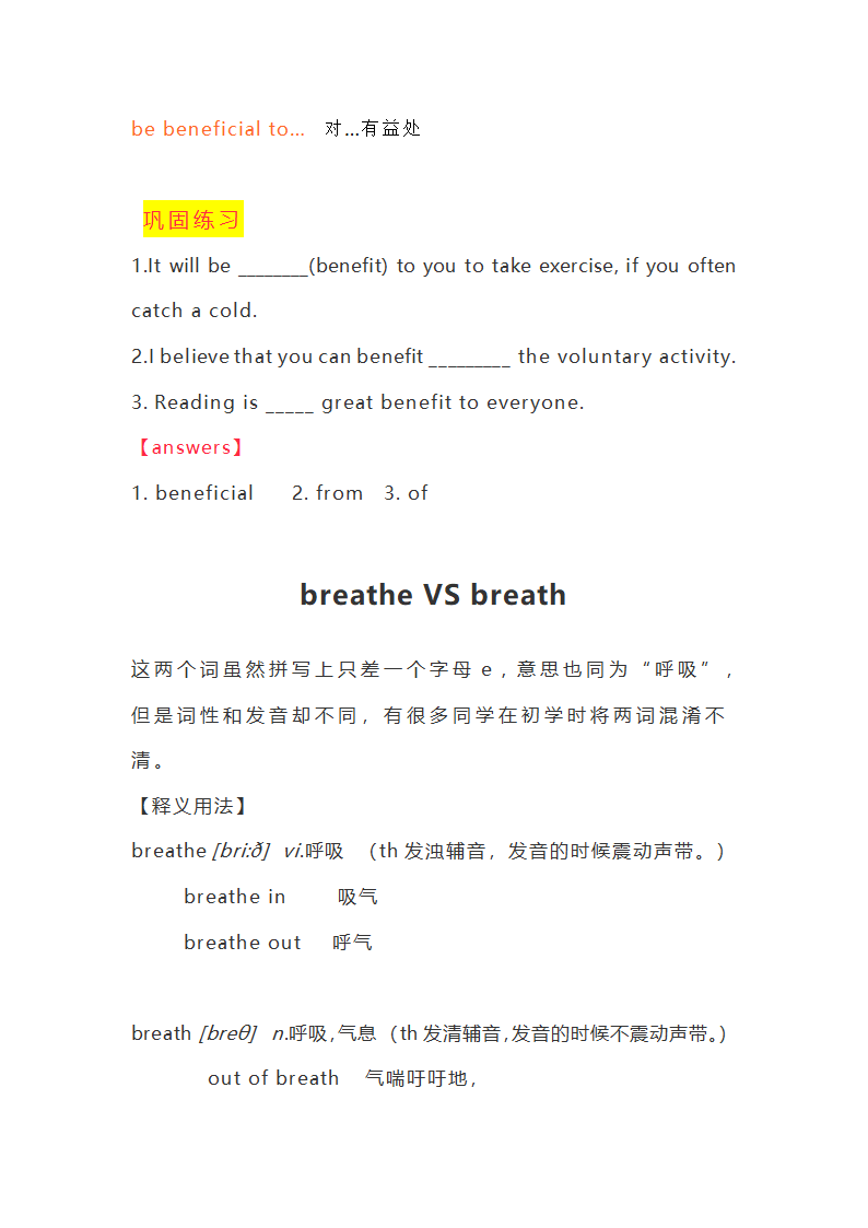 高考语法考点复习讲义（二十六）重点单词（benefit、breathe 、breath）考点整理与练习学案（有答案）.doc第2页