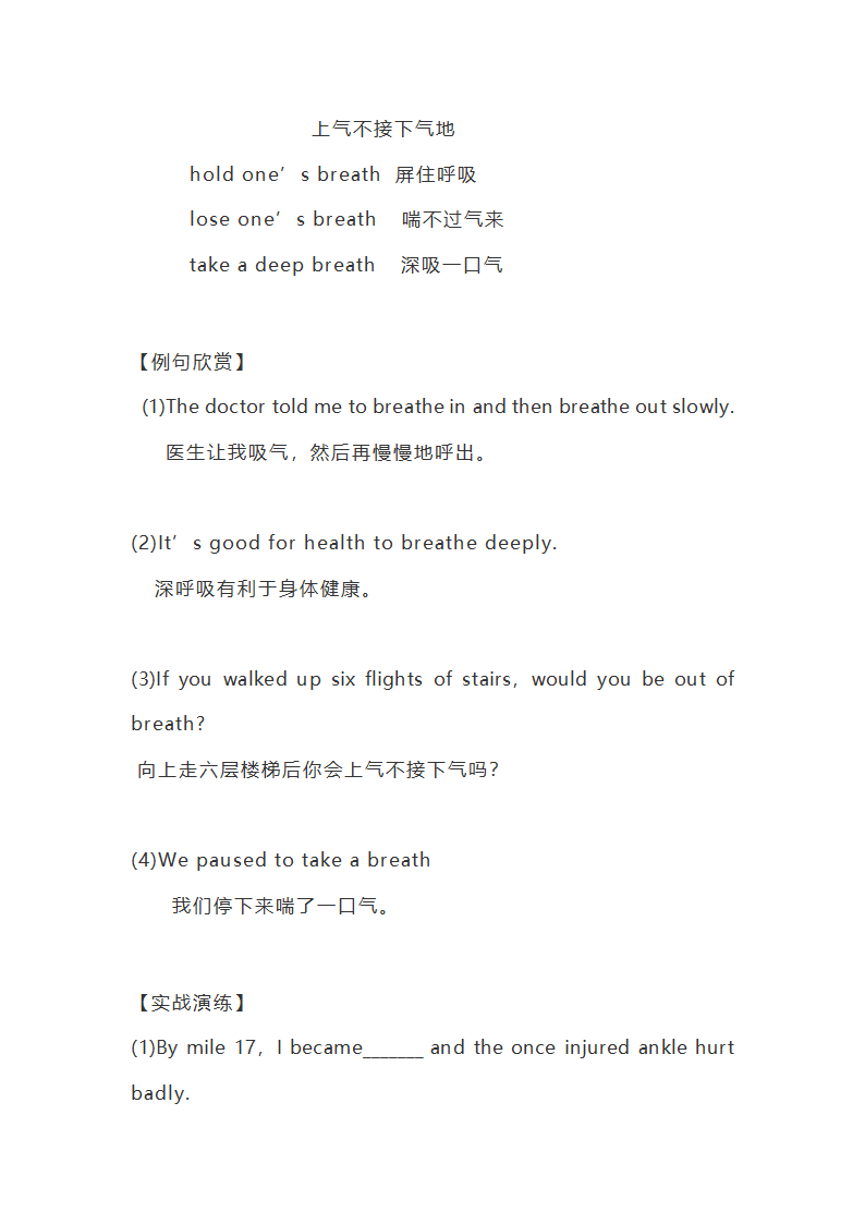 高考语法考点复习讲义（二十六）重点单词（benefit、breathe 、breath）考点整理与练习学案（有答案）.doc第3页