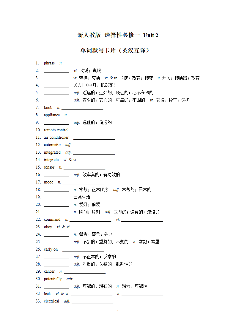 人教版（2019） 选择性必修一 Unit 2Looking into the Future单词默写卡 (英汉互译）.doc第1页