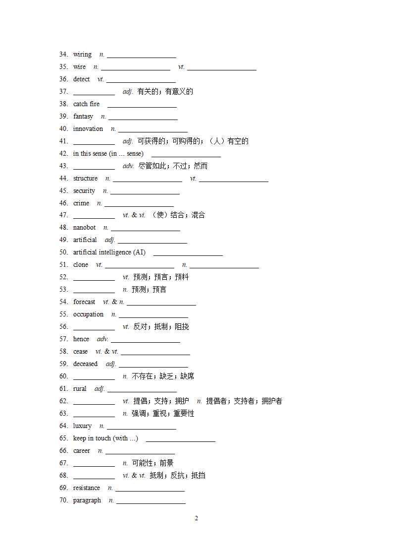 人教版（2019） 选择性必修一 Unit 2Looking into the Future单词默写卡 (英汉互译）.doc第2页