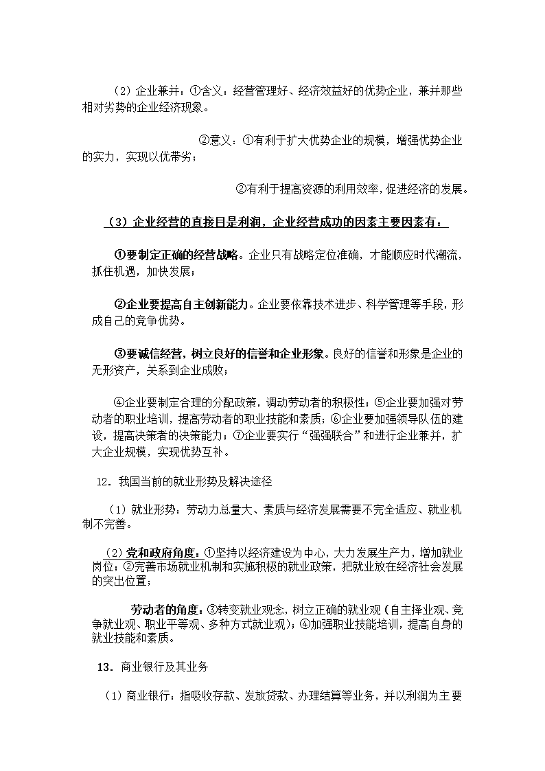 高中政治《经济生活》知识点总结.docx第6页