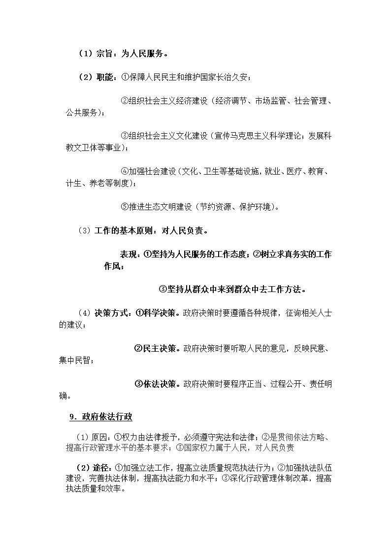 高中政治《经济生活》知识点总结.docx第14页