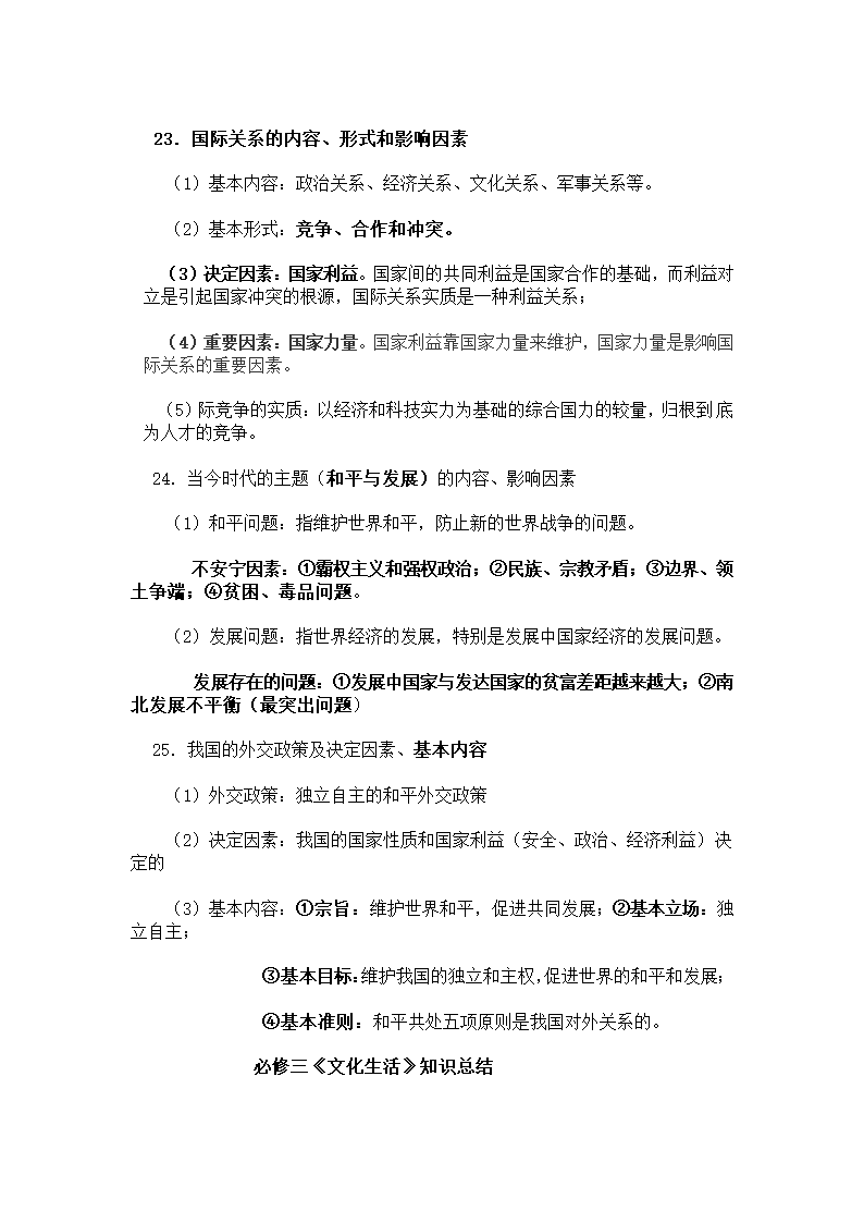 高中政治《经济生活》知识点总结.docx第19页