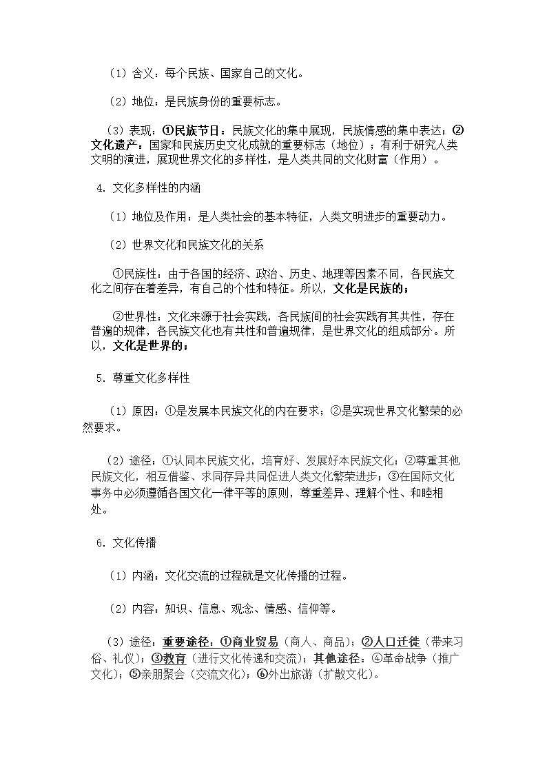 高中政治《经济生活》知识点总结.docx第21页