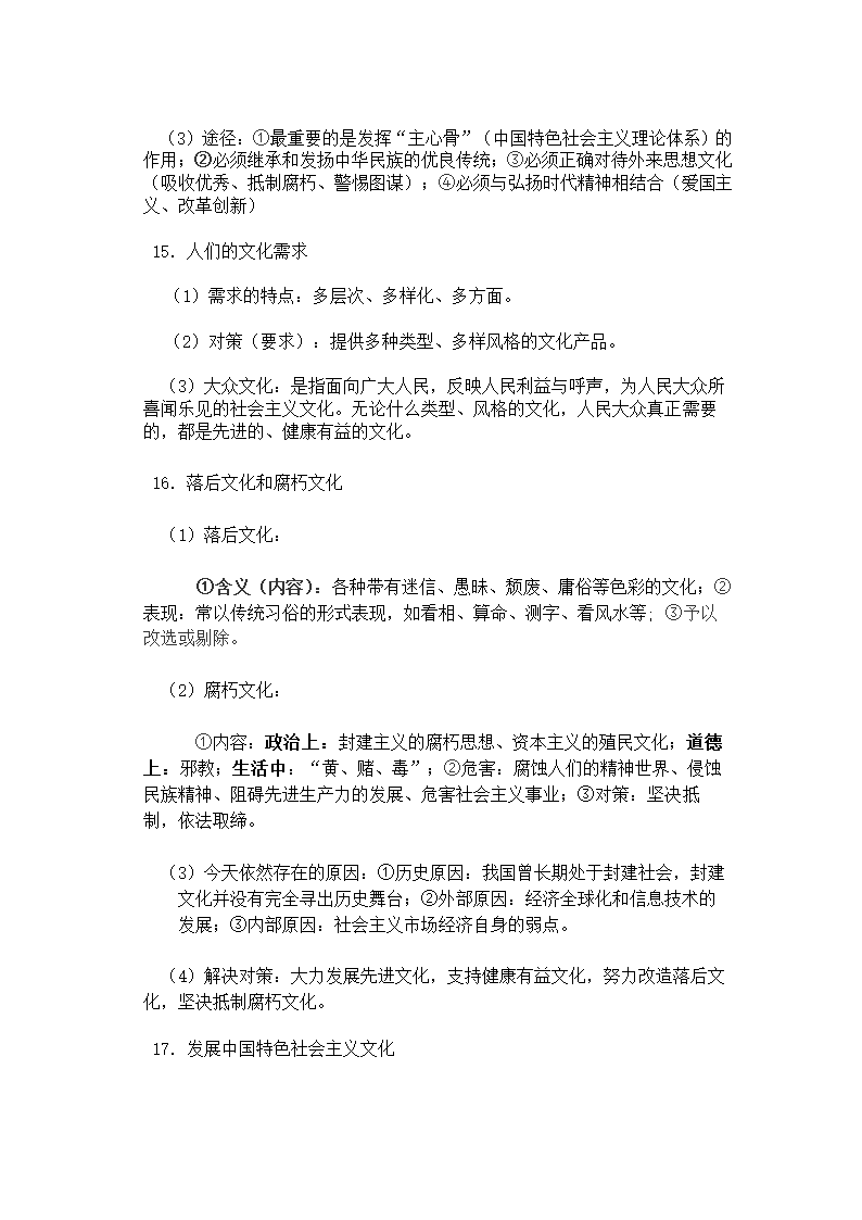 高中政治《经济生活》知识点总结.docx第25页