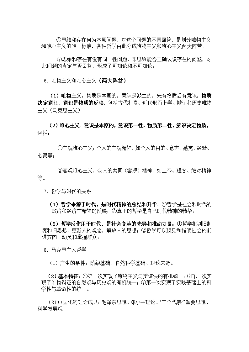 高中政治《经济生活》知识点总结.docx第29页