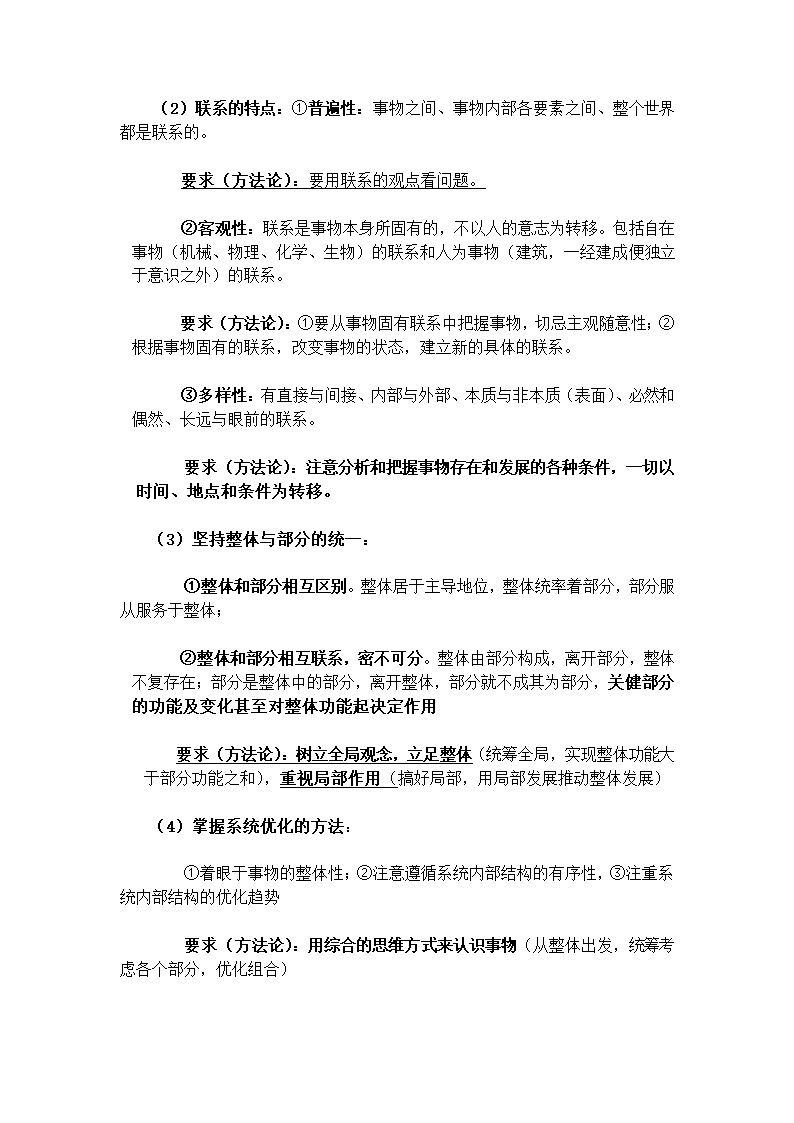 高中政治《经济生活》知识点总结.docx第33页