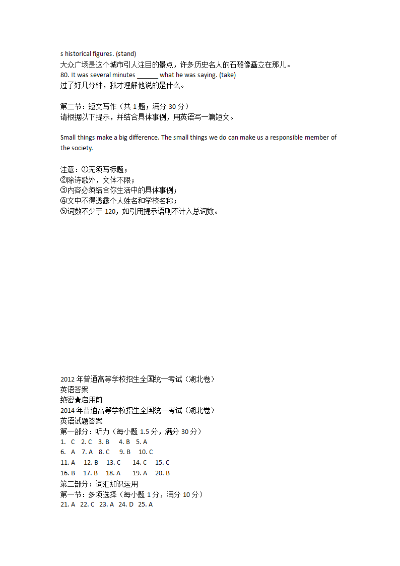 2014年高考湖北卷英语试题及答案第12页