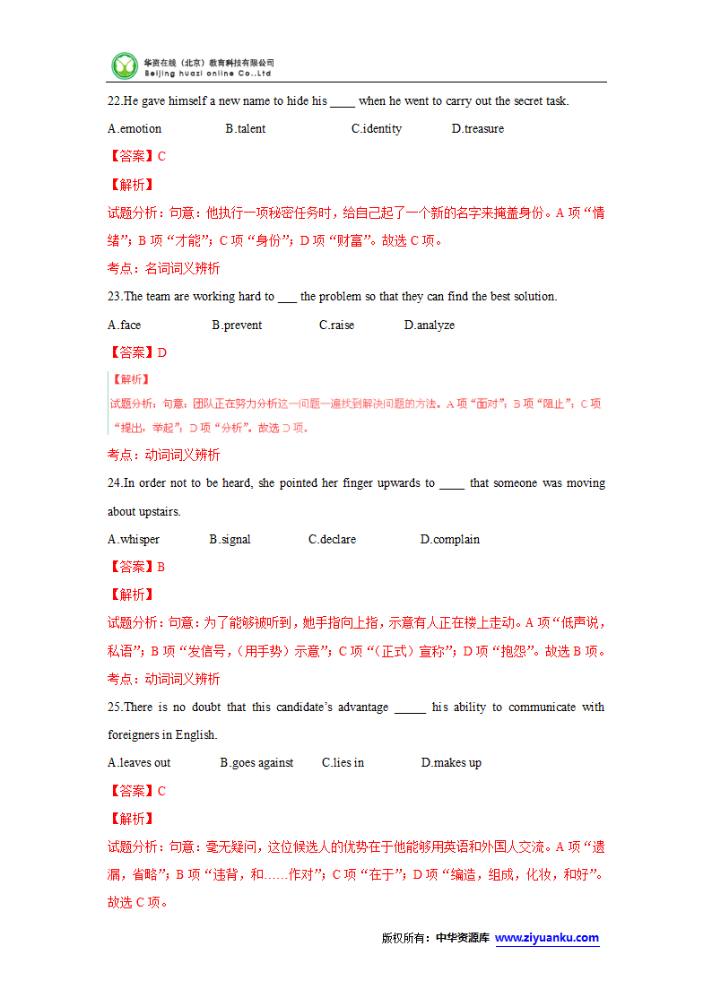 2015高考试题——英语(湖北卷)解析版第2页