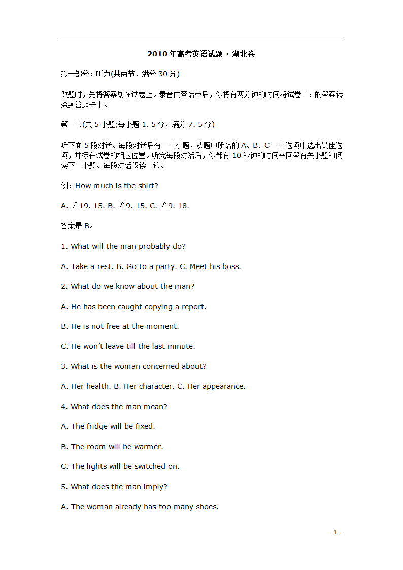 2010年湖北高考英语听力试题及录音稿第1页