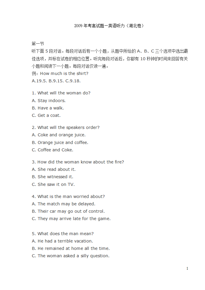 2009年湖北高考英语听力试题及录音稿第1页