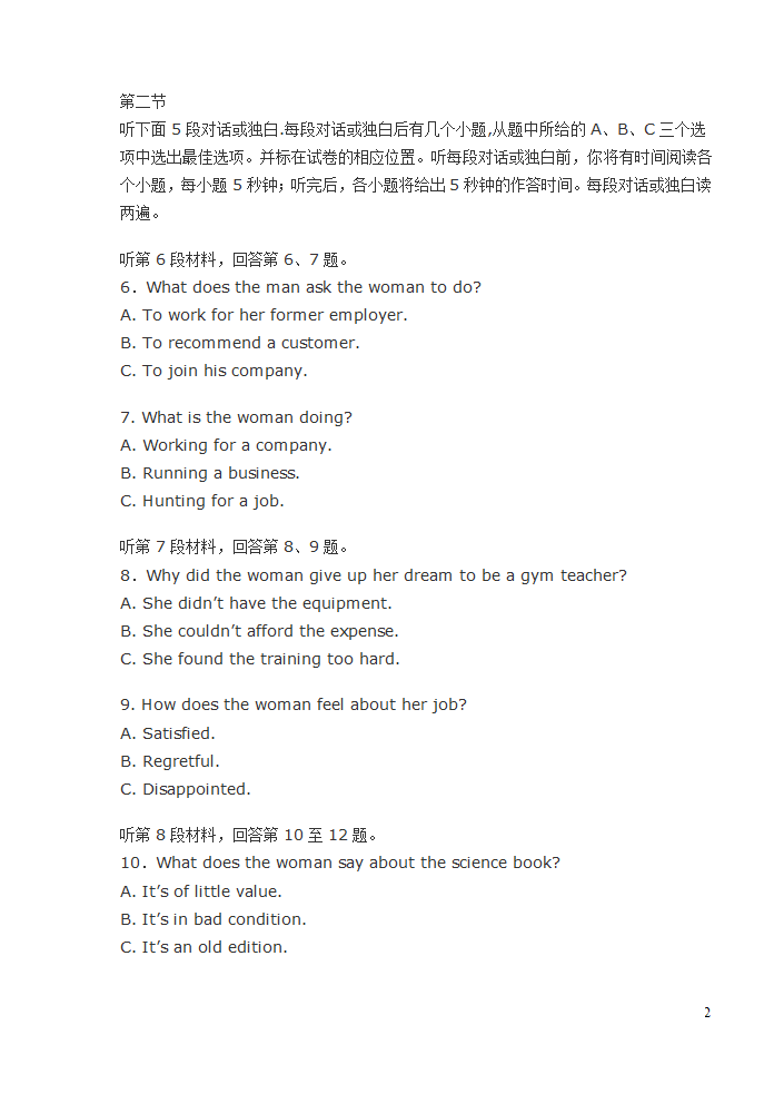 2009年湖北高考英语听力试题及录音稿第2页