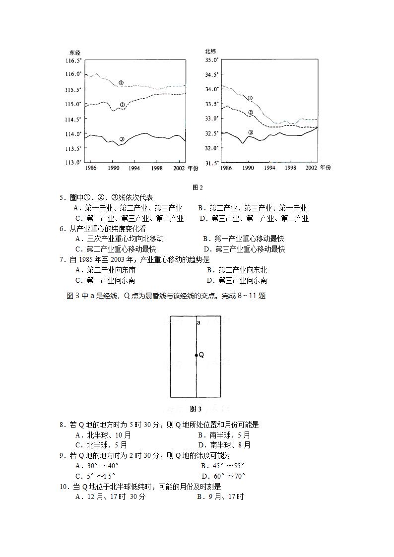 2008年湖北文科综合地理高考试题第2页