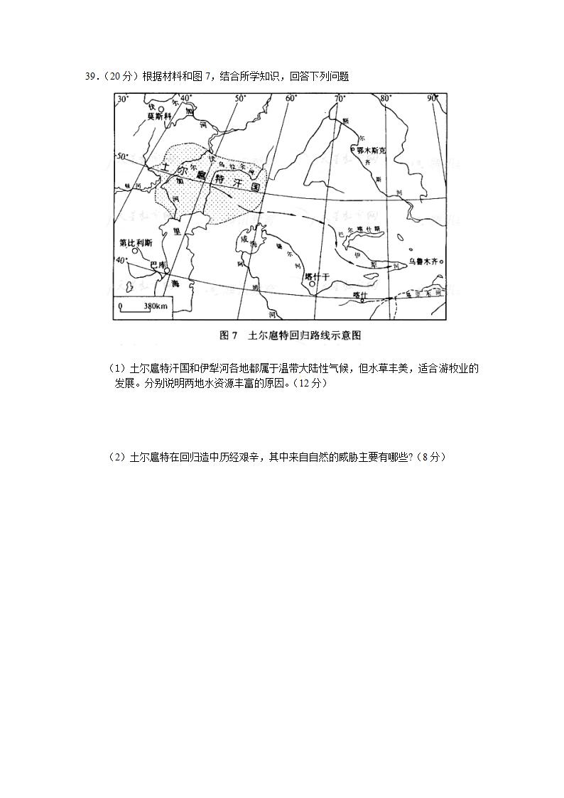 2008年湖北文科综合地理高考试题第4页