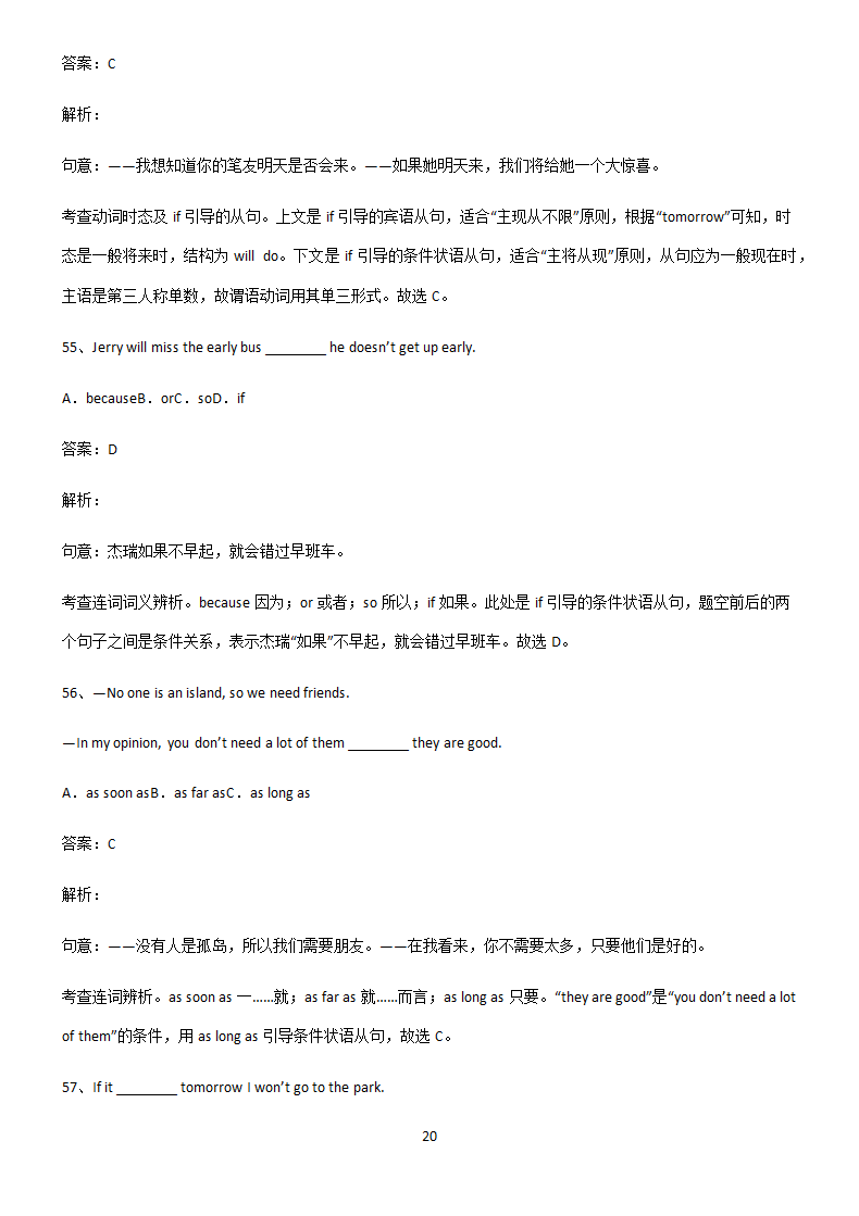 初中英语条件状语从句知识点汇总.docx第20页