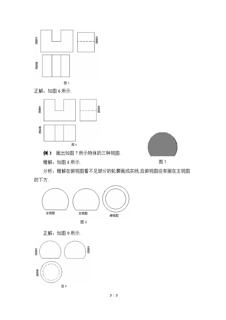 《从三个方向看物体的形状》知识点解读.doc第3页