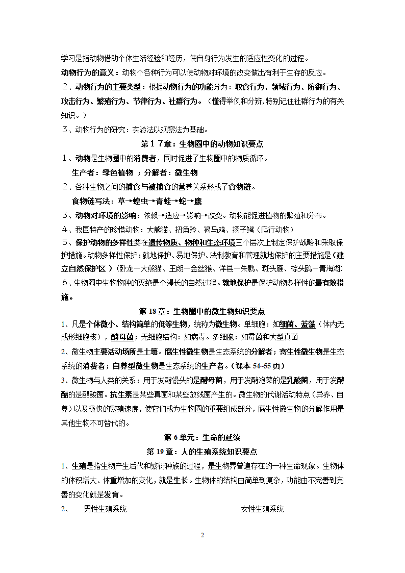 北师大版八年级上册生物知识点总结.doc第2页