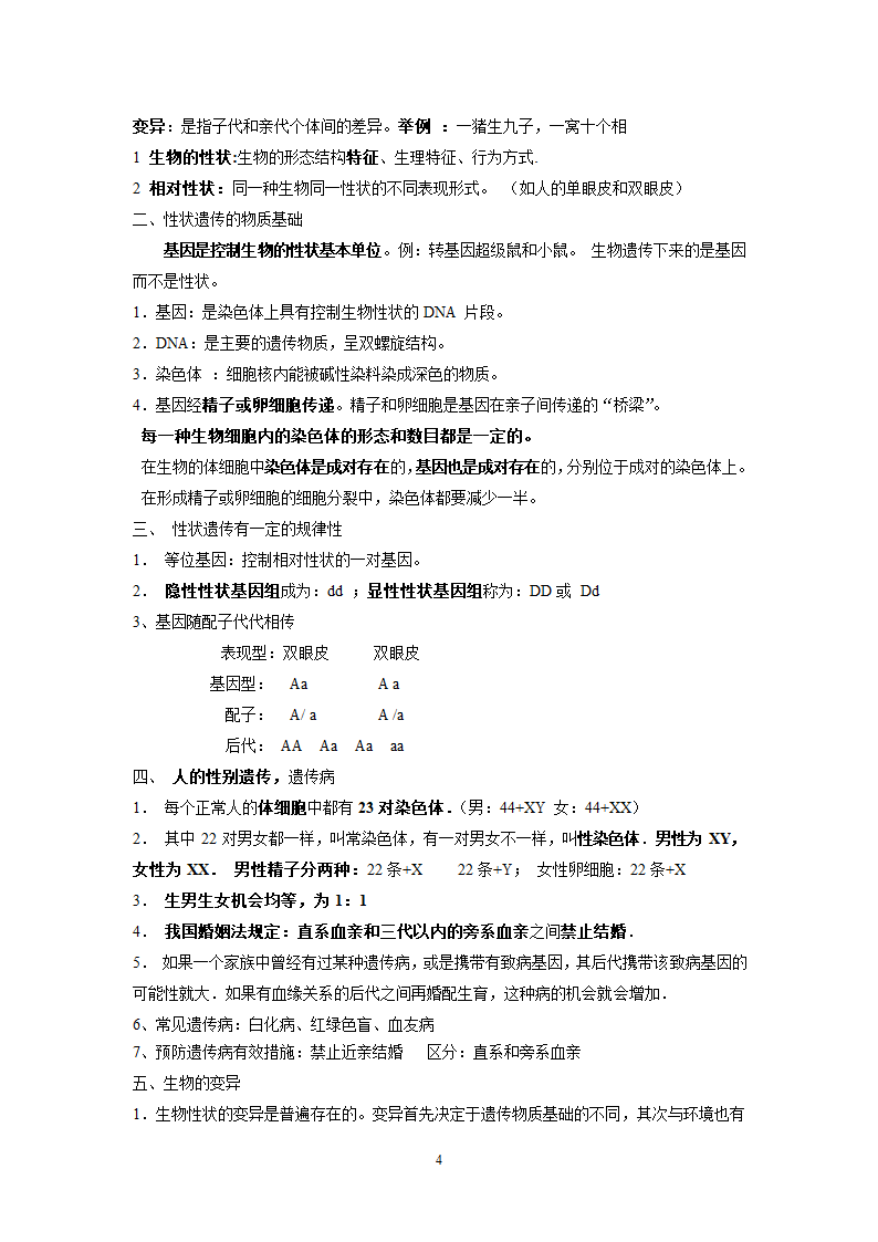 北师大版八年级上册生物知识点总结.doc第4页